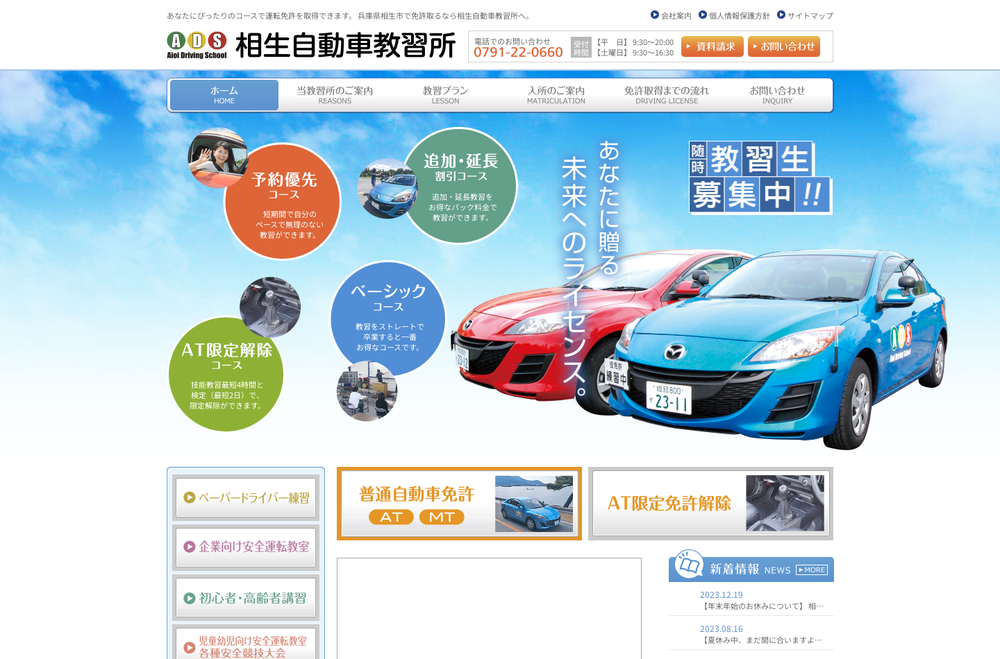 相生自動車教習所の写真1