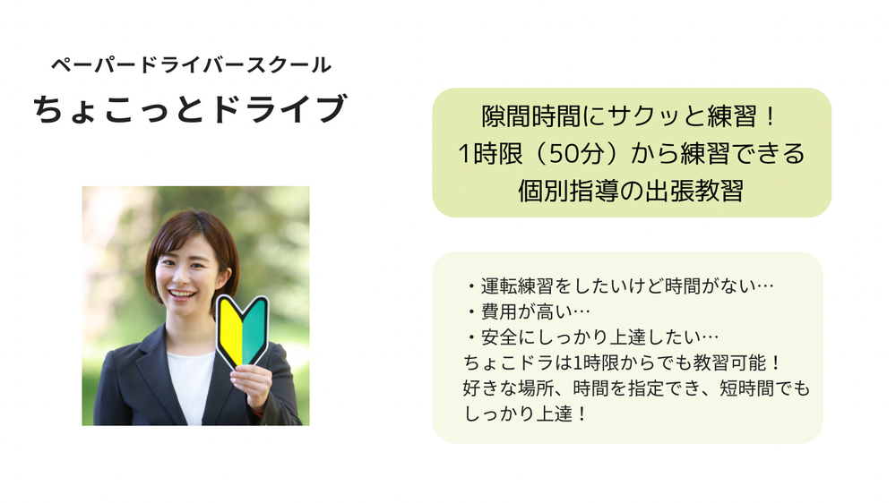 ちょこっとドライブの写真2