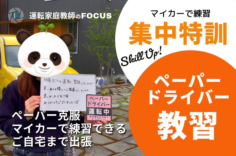 運転家庭教師のFOCUSの写真2