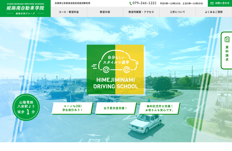 兵庫県自動車学校姫路校の写真3