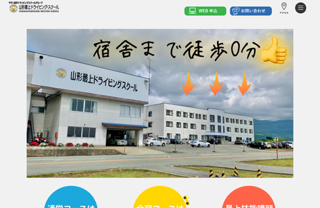 新庄自動車学校の写真2