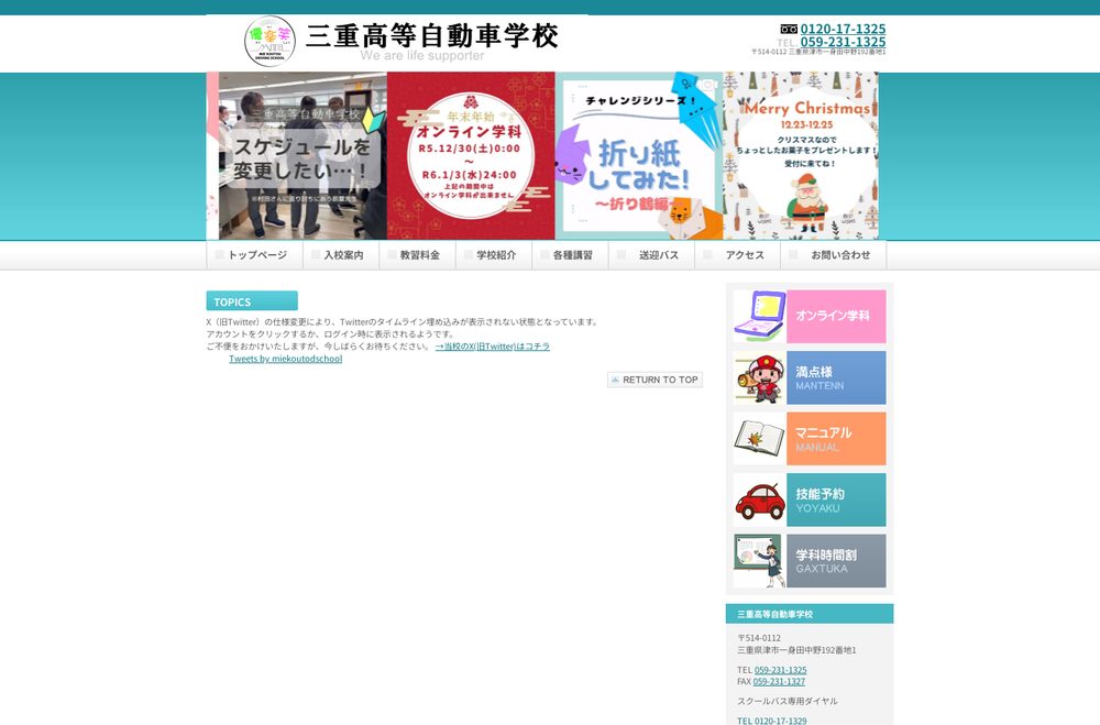 三重自動車学校の写真1