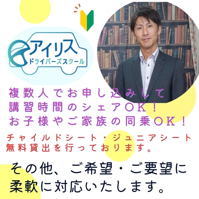 アイリスドライバーズスクールの写真4