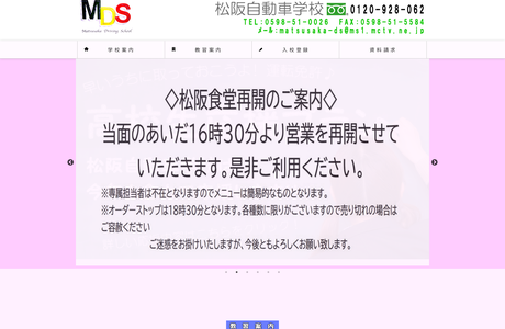 松和自動車学校の写真2