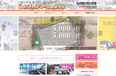 一関第一自動車学校の写真2