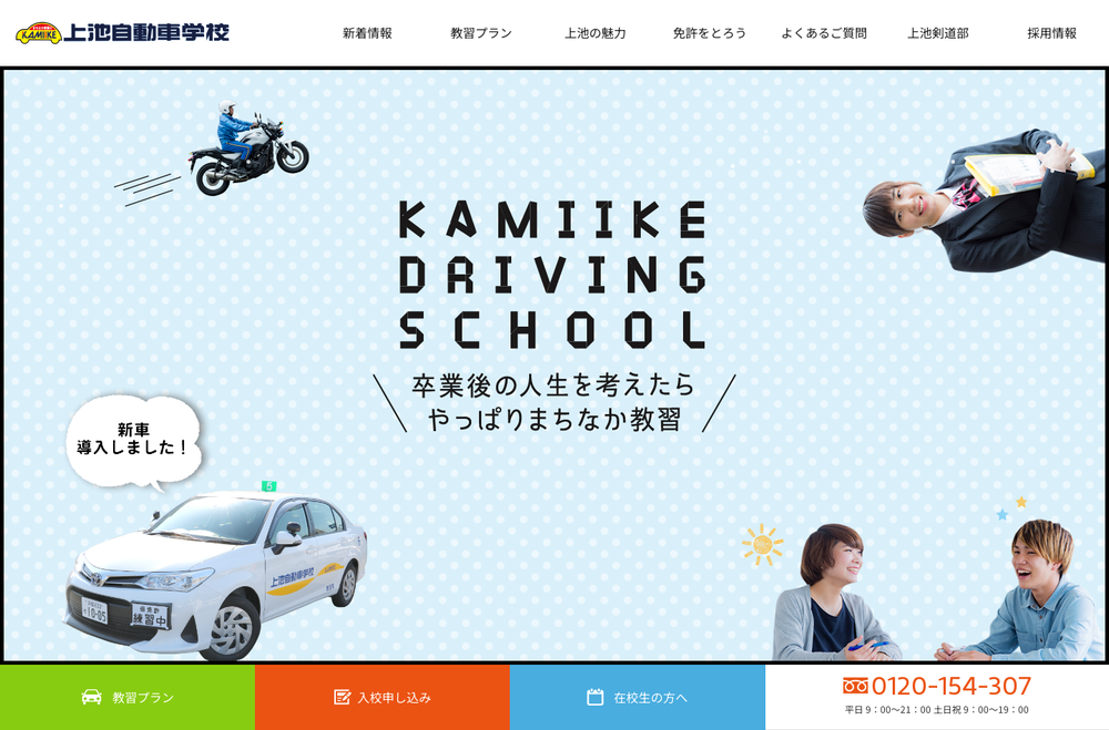 上池自動車学校の写真1