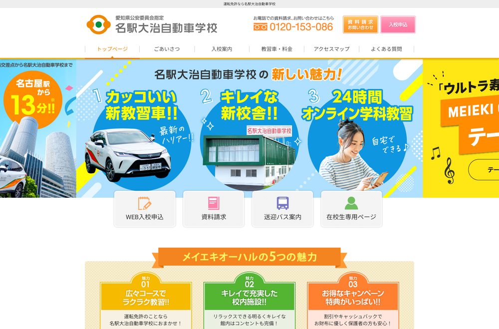 名駅大治自動車学校の写真1