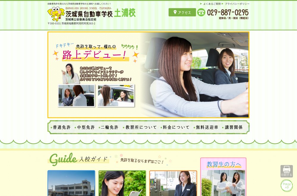 茨城県自動車学校土浦校の写真1