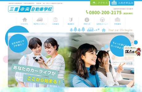 津ドライビングスクールの写真2