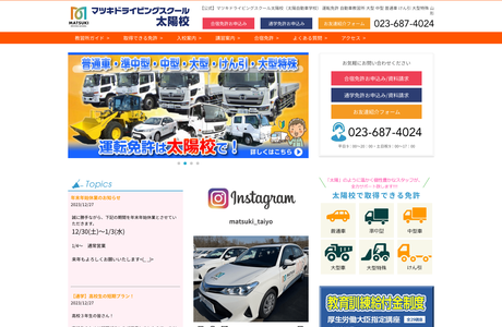 マツキドライビングスクール山形校の写真2
