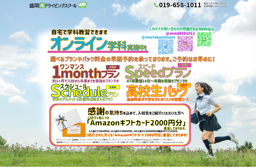 盛岡南ドライビングスクールの写真1