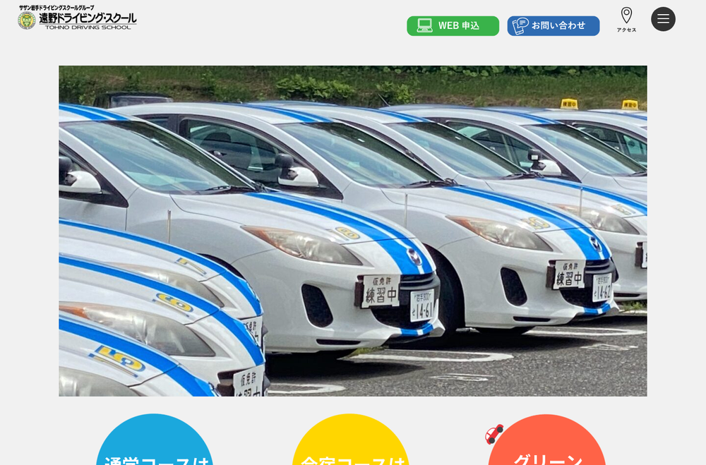 遠野ドライビングスクールの写真1