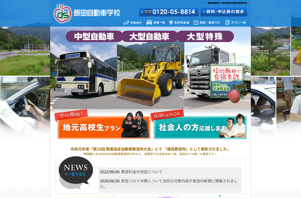 飯田自動車学校の写真1