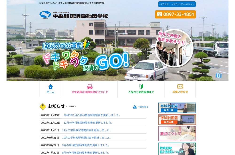 中央新居浜自動車学校の写真1