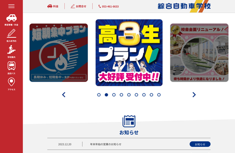 遠鉄自動車学校の写真2