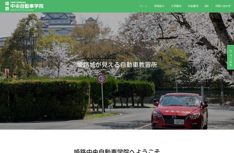 兵庫県自動車学校姫路校の写真4