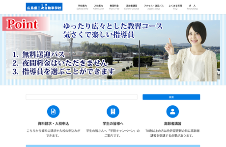 三次インター自動車学校の写真2