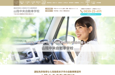 米子西部自動車学校の写真3
