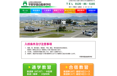 寒河江自動車学校の写真2