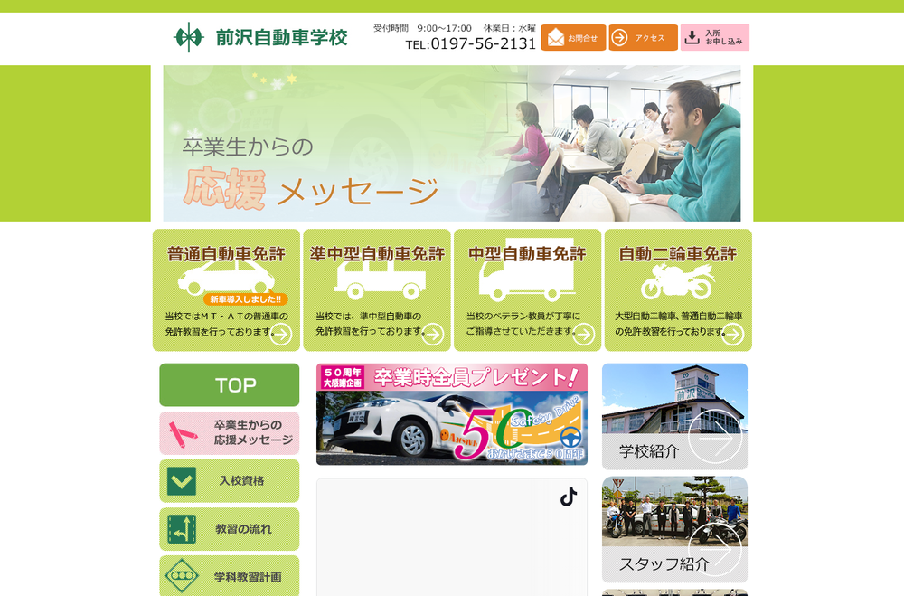 前沢自動車学校の写真1