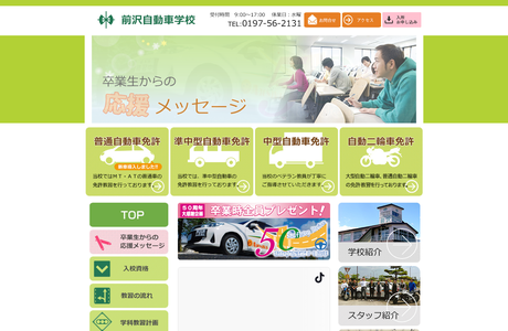 江刺自動車学校の写真2