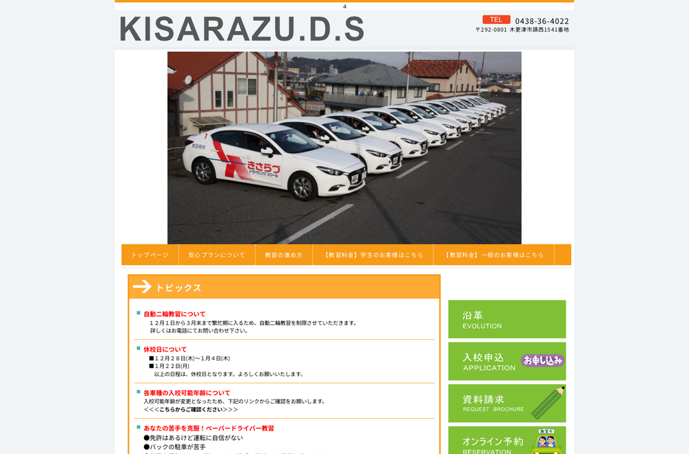 木更津自動車学校の写真1