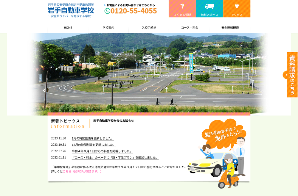 岩手自動車学校の写真1