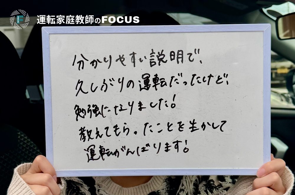 運転家庭教師のFOCUSの写真5