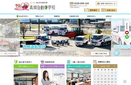 北陸自動車学校の写真2