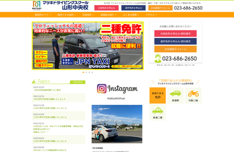 マツキドライビングスクール山形校の写真5