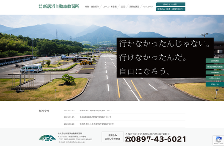 中央新居浜自動車学校の写真2