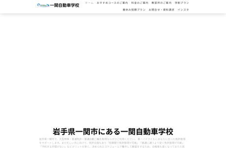 一関第一自動車学校の写真3
